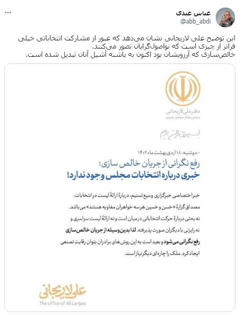 واکنش عباس عبدی به پاسخ لاریجانی درباره حضورش در انتخابات مجلس