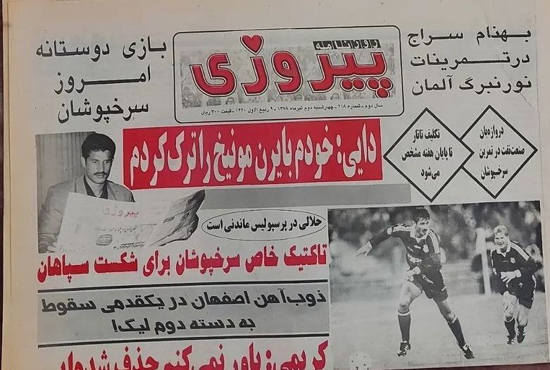 (عکس) علی دایی: خودم بایرن مونیخ را ترک کردم