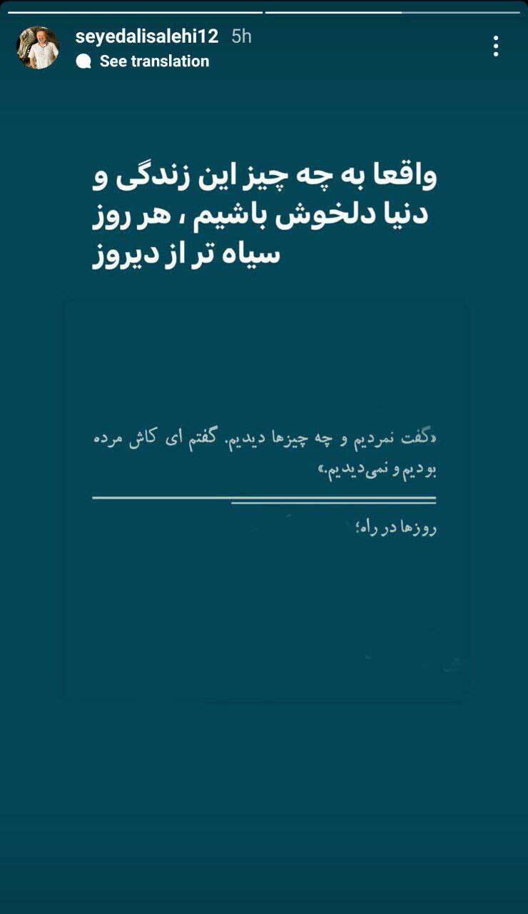 استوری تلخ بازیگر «نون خ» در رابطه با وقایع امروز