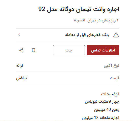 هزینه‌های باورنکردنی اجاره انواع خودرو / پیکان وانت ماهی ۶ میلیون!