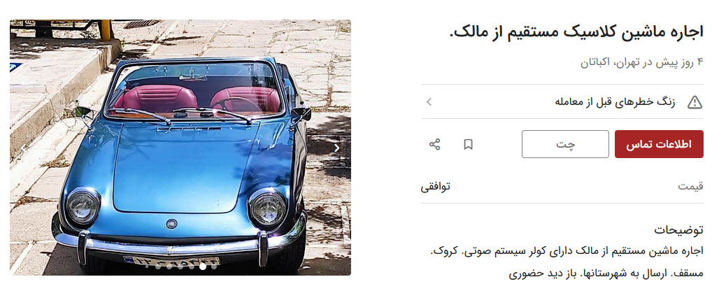هزینه‌های باورنکردنی اجاره انواع خودرو / پیکان وانت ماهی ۶ میلیون!