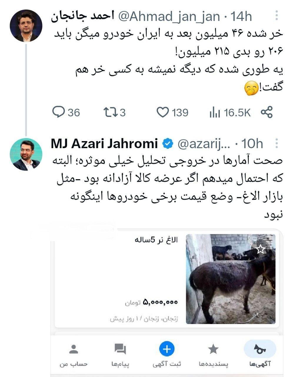 کنایه آذری جهرمی به خودروسازان/ اگر عرضه مثل بازار الاغ بود، قیمت برخی خودرو‌ها اینگونه نبود