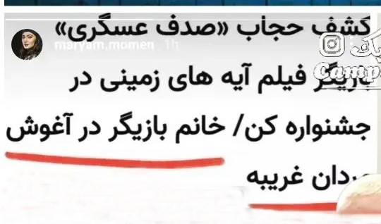 استوری مریم مومن