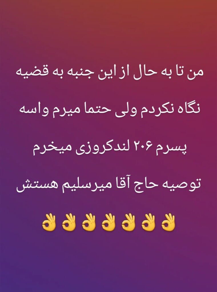 واکنش‌ها به ماجرای ساعت میلیاردی مصطفی میرسلیم