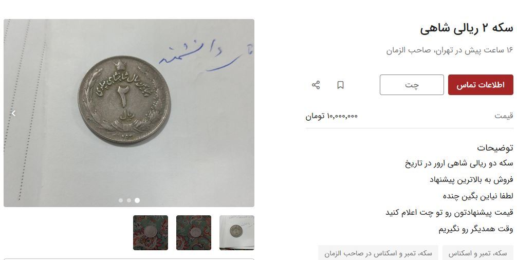 این اسکناس‌ها قیمتی شدند / قیمت سکه شاهی چند؟