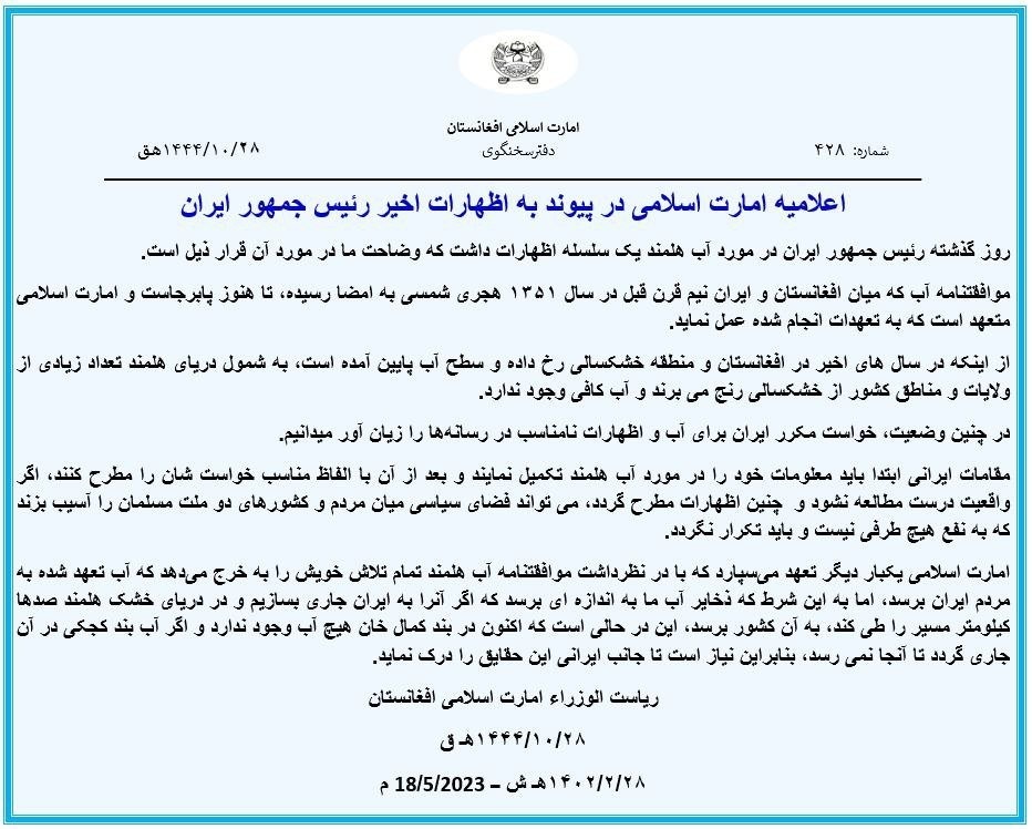 زیر و بم مناقشه تهران با طالبان بر سر حق‌آبه هیرمند // دروغ‌سازی‌های طالبان در موضوع حق‌آبه‌ هیرمند