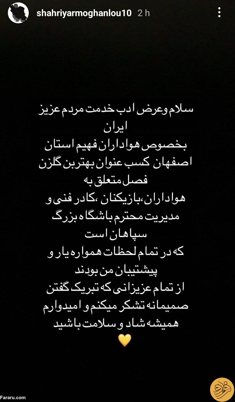(عکس) واکنش اینستاگرامی شهریار مغانلو به عنوان آقای گلی