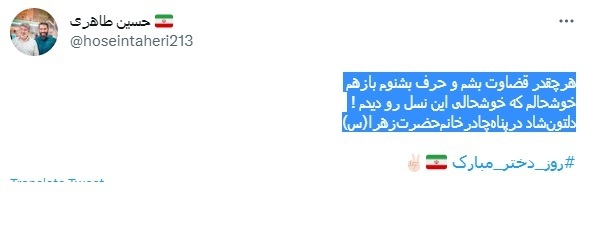 توییت حسین طاهری
