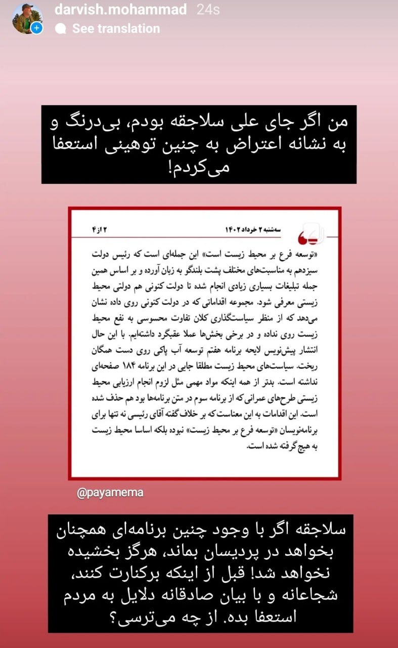 محمد درویش: سلاجقه از چه می‌ترسد، استعفا دهد