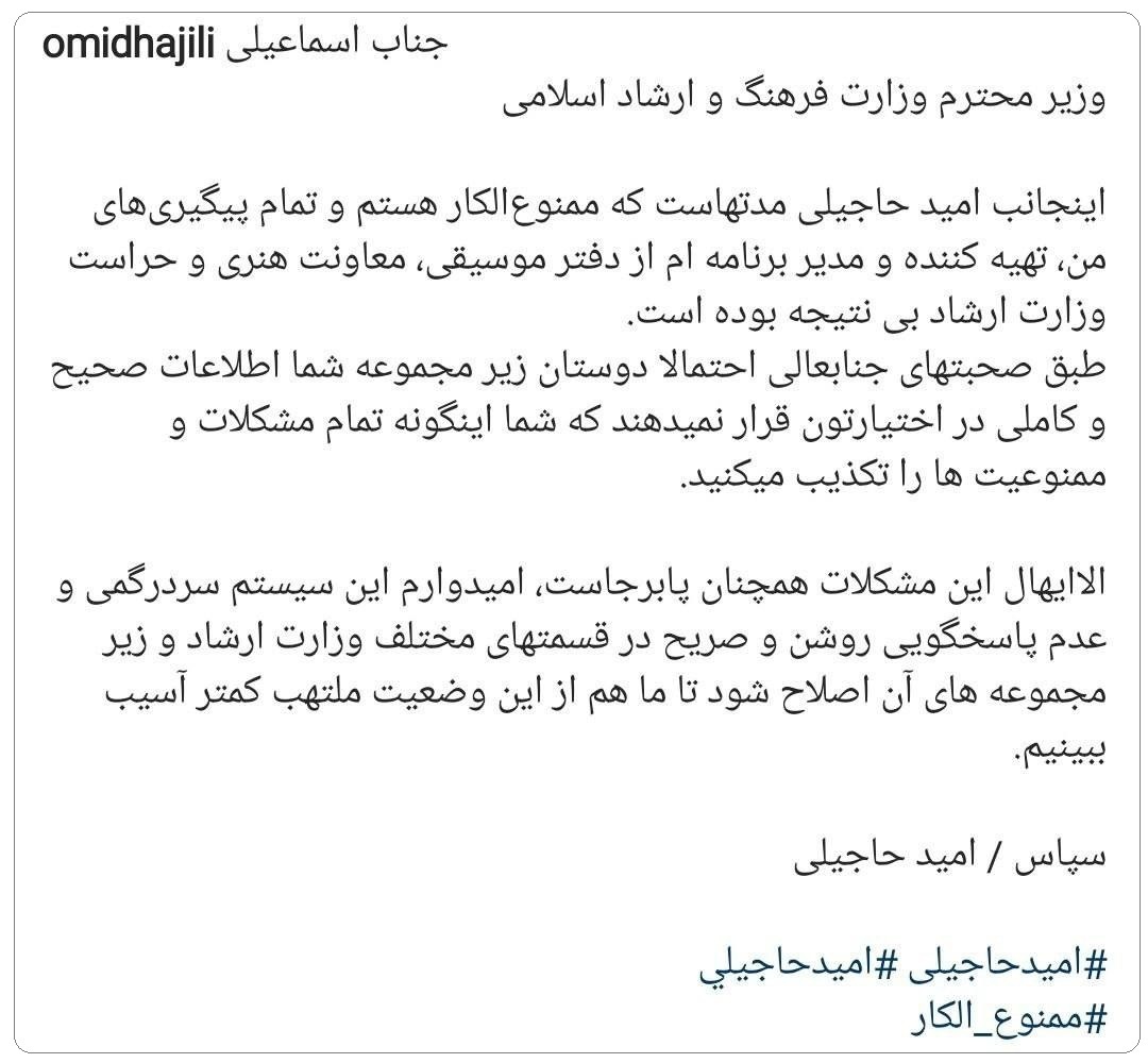 پاسخ رضا صادقی و امید حایجیلی به وزیر ارشاد: ممنوع‌الکاریم