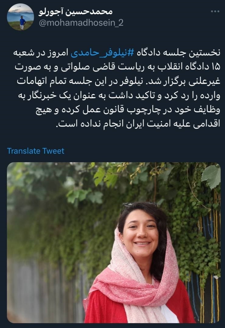 جزییاتی از اولین دادگاه نیلوفر حامدی
