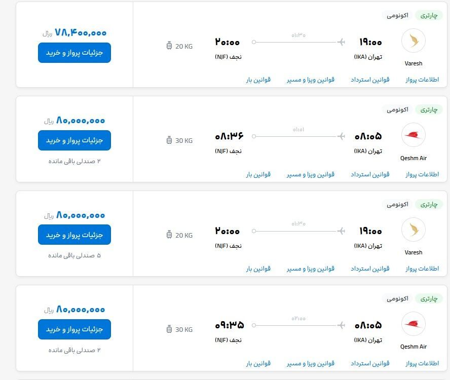 قیمت بلیت هواپیما