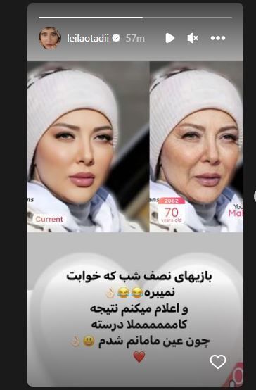 (تصویر) چهره هفتاد سالگی لیلا اوتادی با هوش مصنوعی