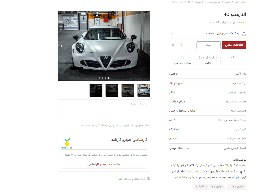 این خودروی ایتالیایی ۱۵میلیارد ناقابل