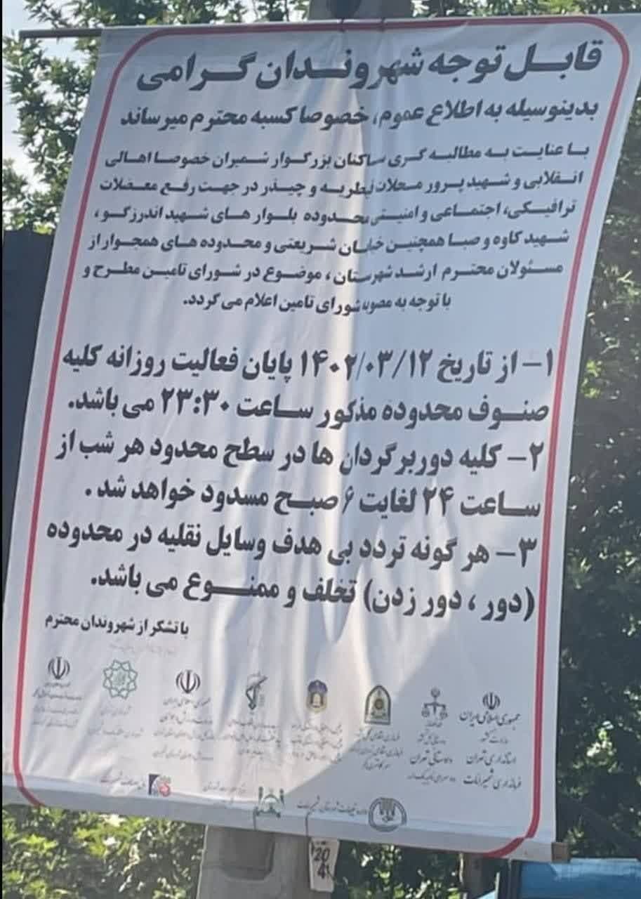دستورالعمل ۳ ماده‌ای برای منع «دور دور زدن» در اندرزگو