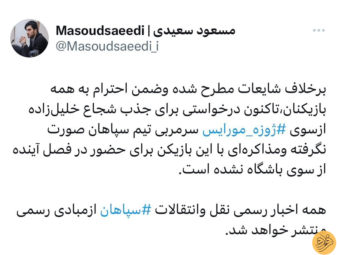 واکنش سپاهان به مذاکره با شجاع خلیل‌زاده