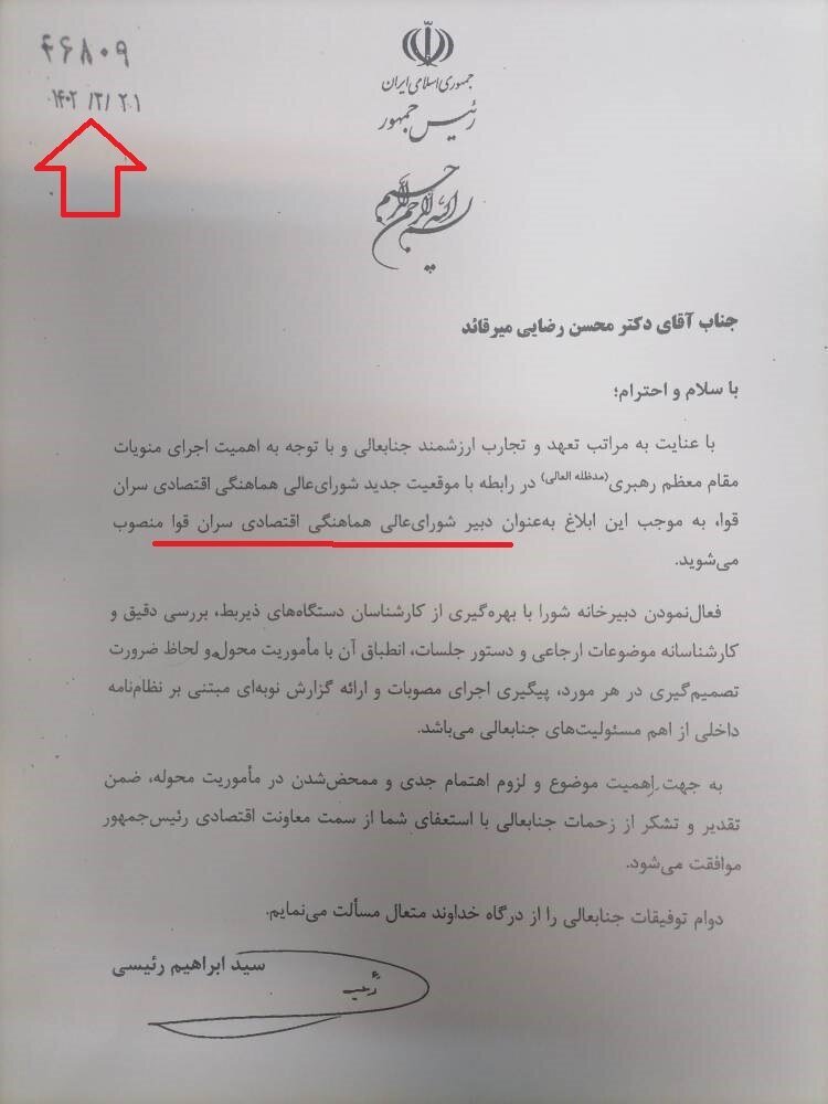 اتفاق عجیب در انتصاب محسن رضایی +(سند)
