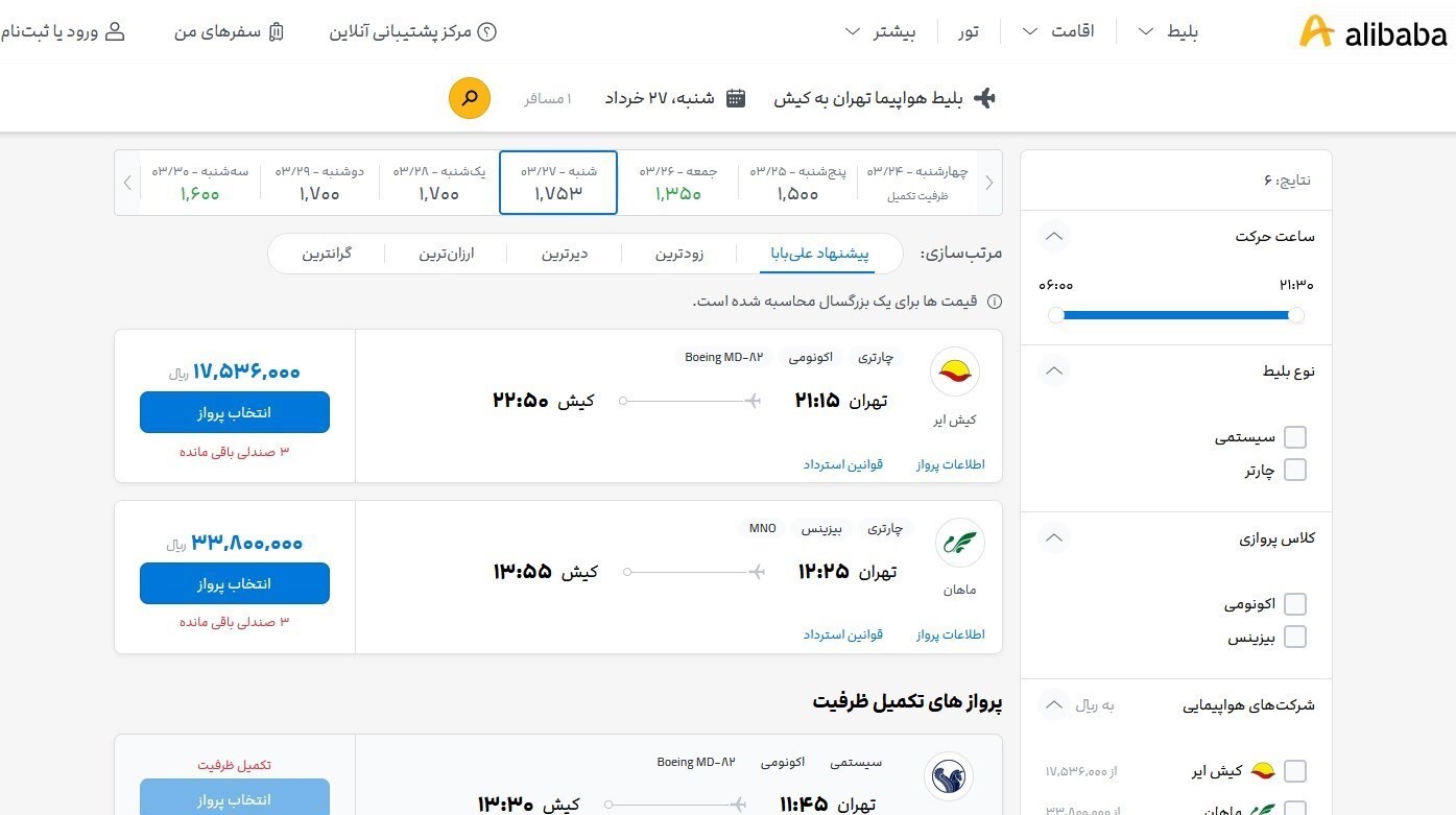 فروش بلیت هواپیما