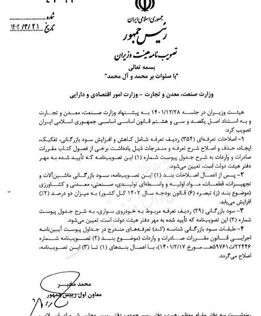 جزئیات تعرفه واردات خودرو برای سال ۱۴۰۲