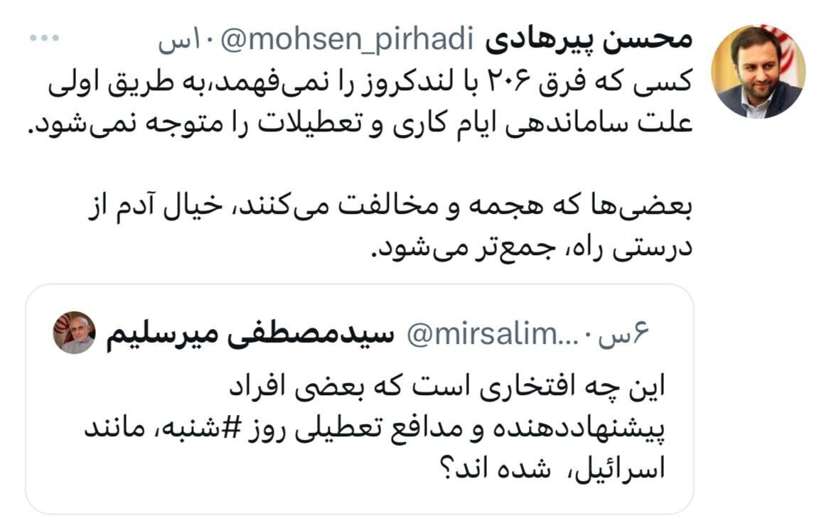واکنش نماینده مجلس به مخالفت میرسلیم با تعطیلی شنبه‌ها: کسی که فرق ۲۰۶ با لندکروز را نمی‌فهمد، علت ساماندهی ایام کاری و تعطیلات را متوجه نمی‌شود