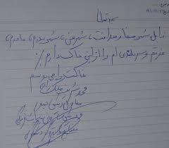 تصاویر «دست‌خط» ۸ رییس‌جمهور ایران از بنی‌صدر تا رئیسی