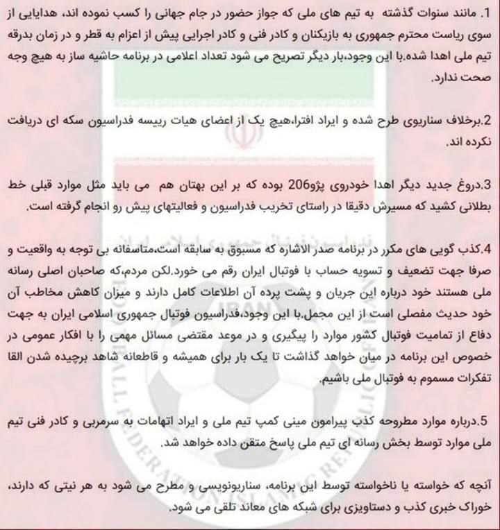 واکنش فدراسیون فوتبال به دریافت سکه و ۲۰۶