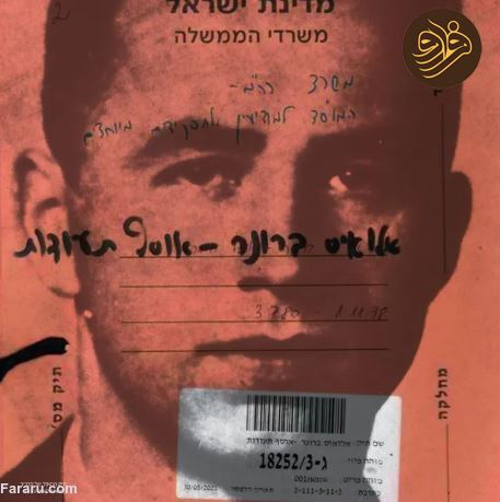 چگونه اسرائیل نازی‌های سابق را به ماموران موساد تبدیل کرد؟