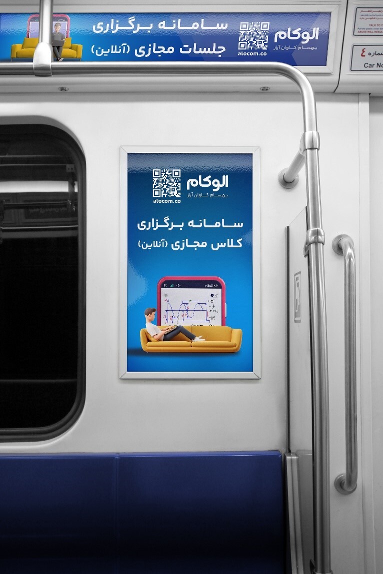 تبلیغ الوکام در مترو