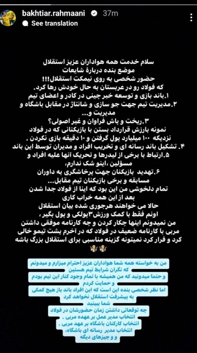 (تصویر) حمله شدید یک استقلالی به نکونام با واژه باندباز