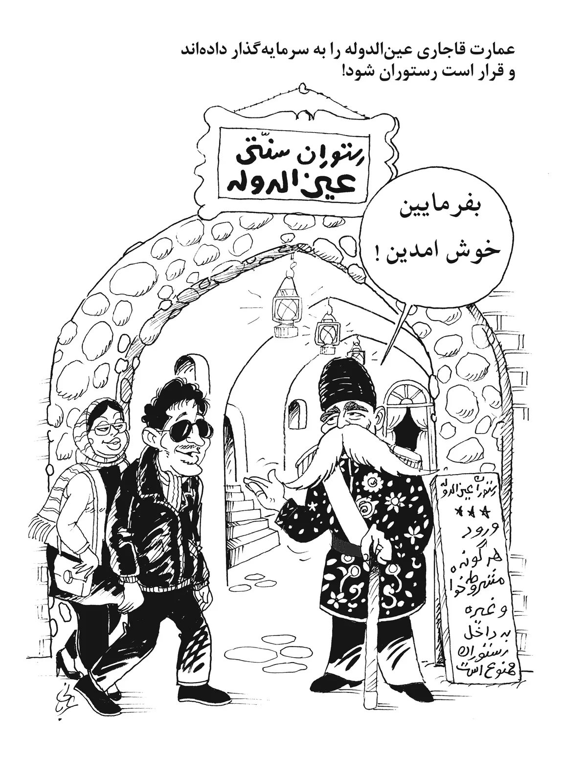 عمارت تاریخی عین الدوله رستوران می‌شود!