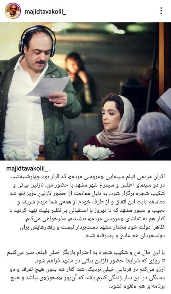ممنوع الورود شدن نازنین بیاتی به مشهد!