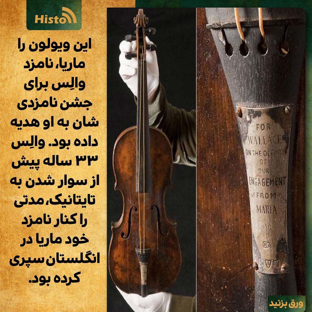 (تصاویر) داستان غم‌انگیز نوازنده‌ی کشتی تایتانیک
