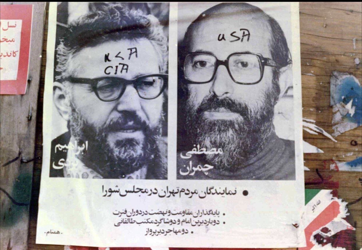 عکسی از ‏تبلیغات انتخابات مجلس اول چمران