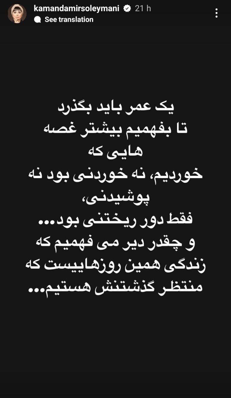 (تصاویر) استوری جالب بازیگر زنی که روزگاری نماد مقابله با پدر سالاری در تلویزیون بود