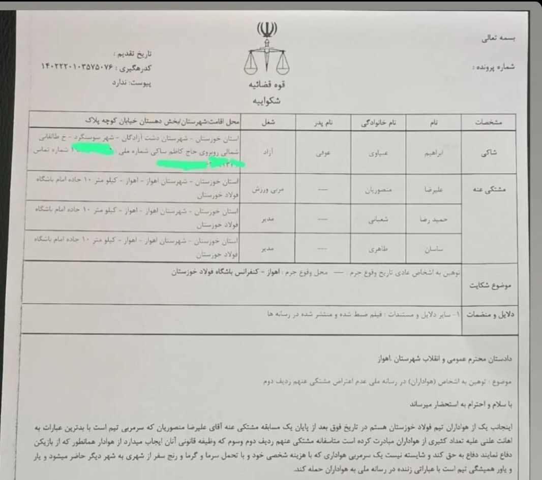 (عکس) شکایت هوادار فولاد از علیرضا منصوریان