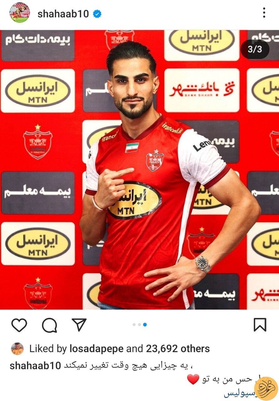 (عکس) پست احساسی شهاب زاهدی بعد از قرارداد با پرسپولیس