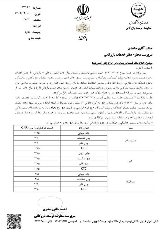 ارز واردات چای تأمین شد