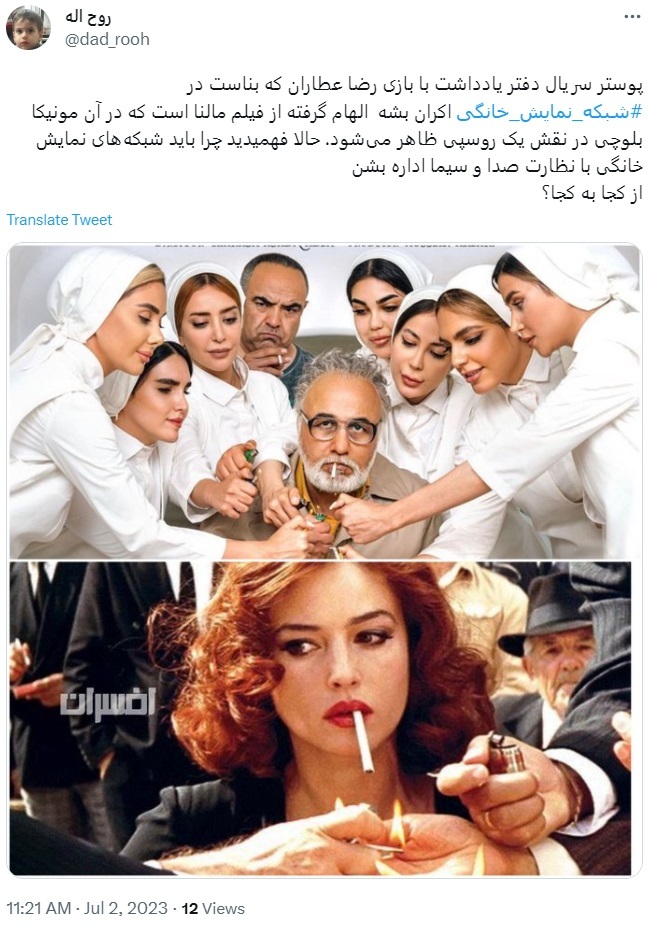جنجالی شدن پوستر سریال «دفتر یادداشت»