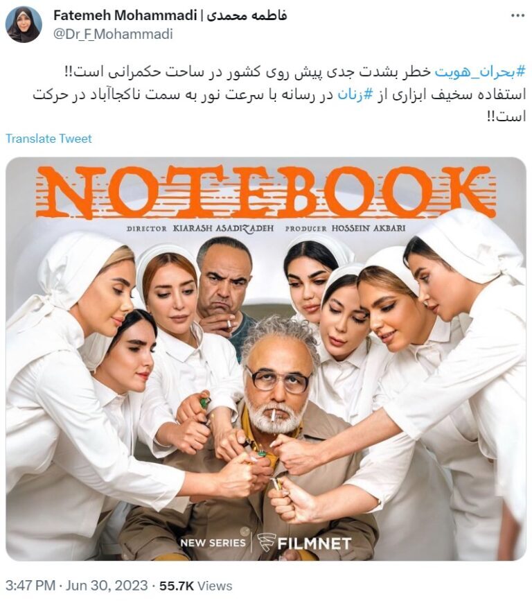 جنجالی شدن پوستر سریال «دفتر یادداشت»