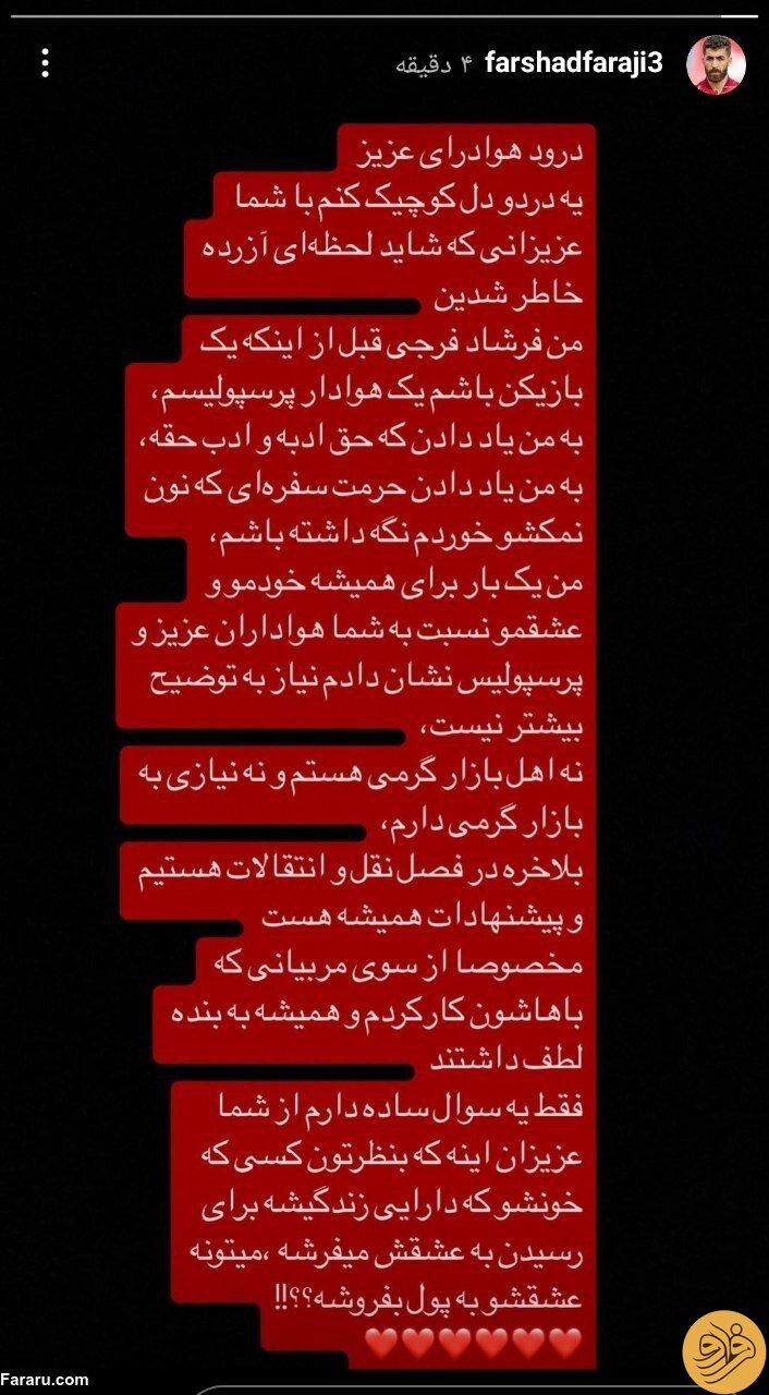 (عکس) واکنش فرشاد فرجی به مذاکره با استقلال با کنایه به بیرانوند