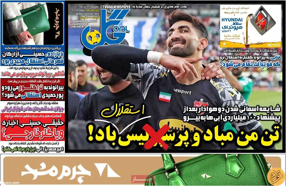 (عکس) کنایه عجیب یک روزنامه ورزشی به علیرضا بیرانوند