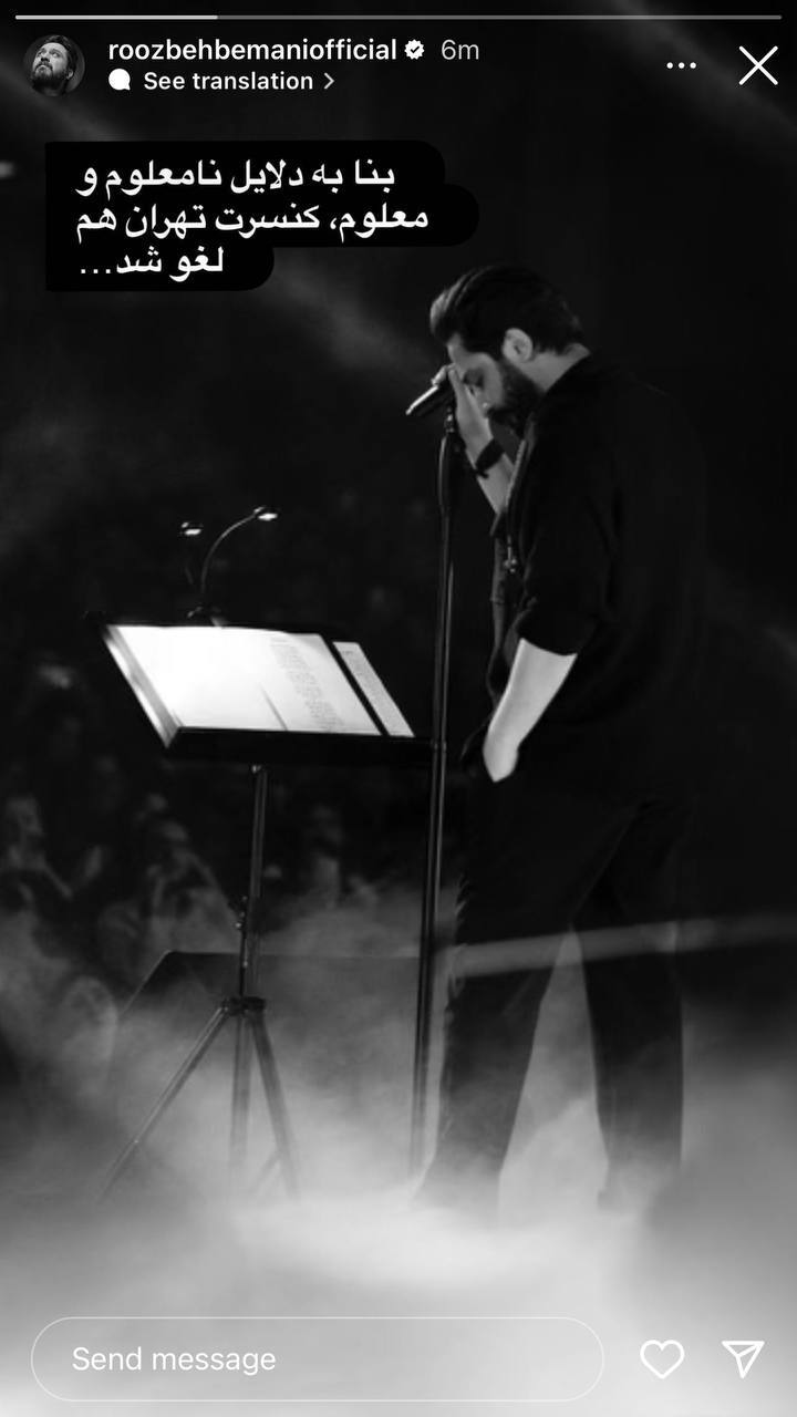 کنسرت «روزبه بمانی» لغو شد