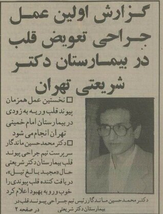 (تصویر) این پسر ۱۲ ساله اولین نفری بود که در ایران قلب‌اش عوض شد