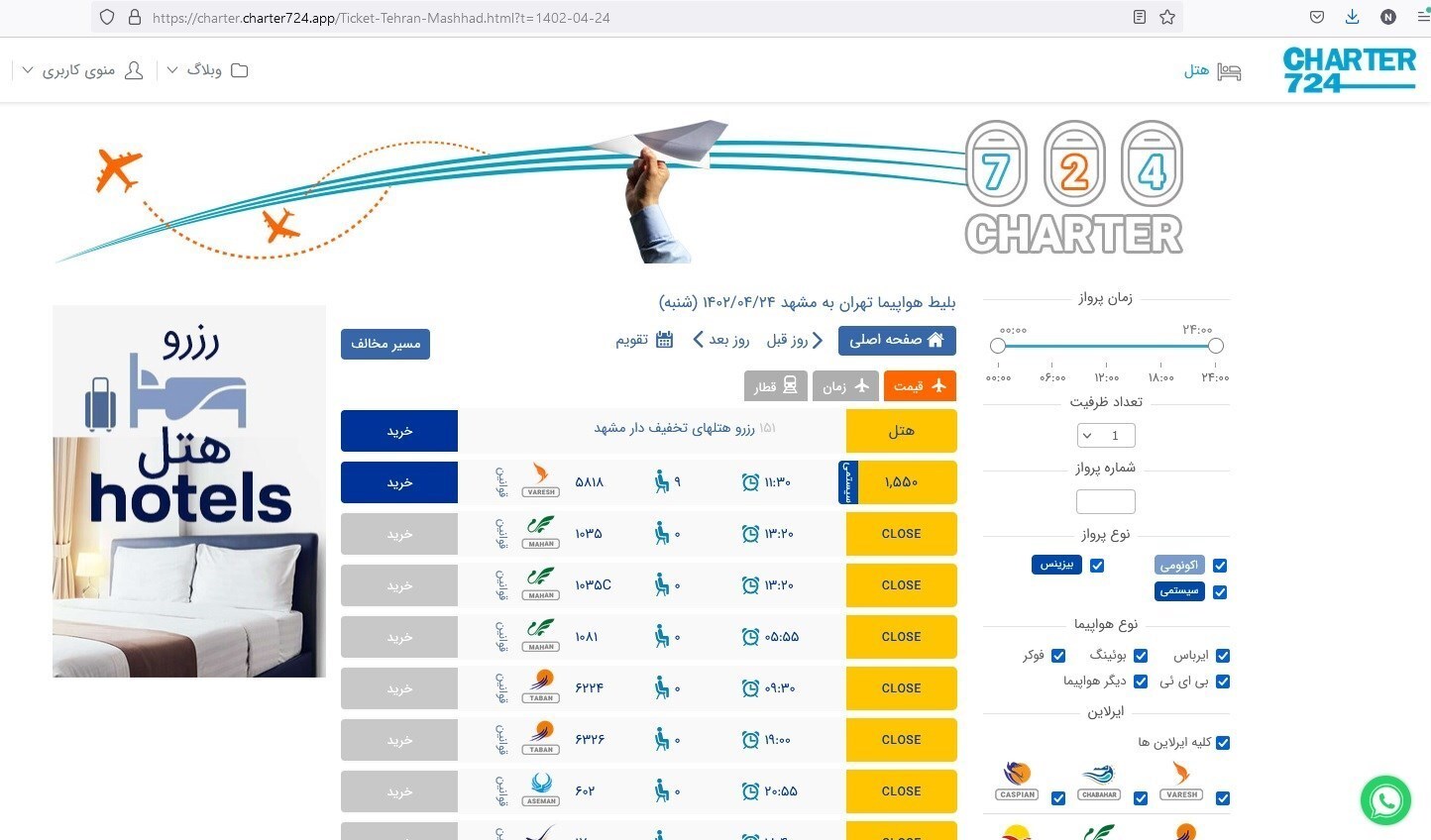 گرانفروشی بلیت هواپیما