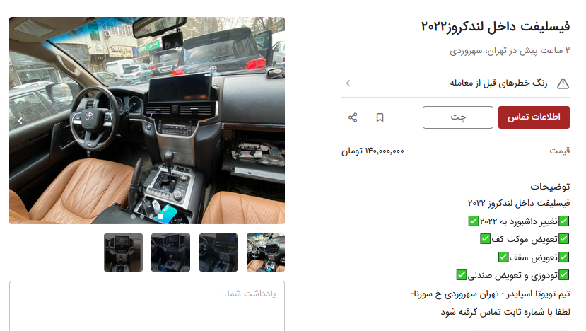 کاسبی جدید در بازار خودرو / ۱۴۰ میلیون بدهید لندکروز مدل بالا تحویل بگیرید