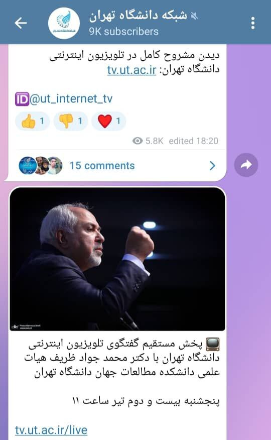 (عکس) چرا گفت‌وگوی زنده با محمدجواد ظریف لغو شد؟