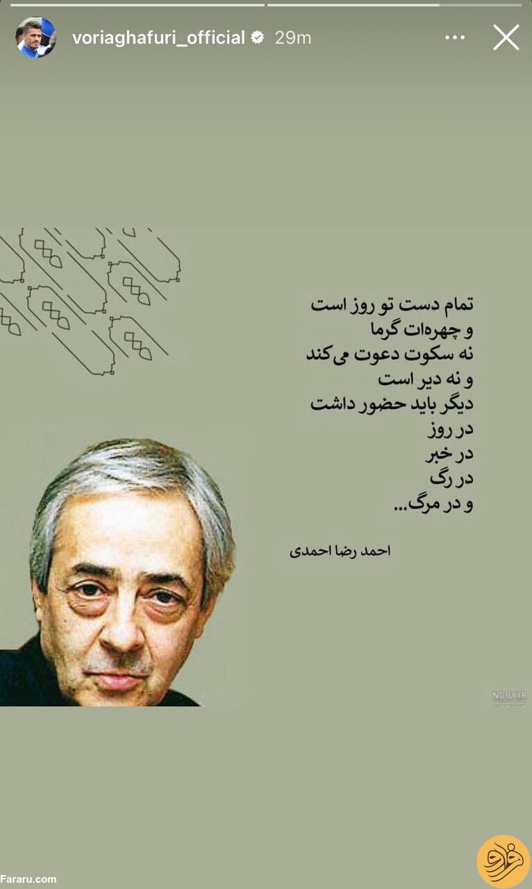 (عکس) واکنش وریا غفوری به مرگ احمدرضا احمدی