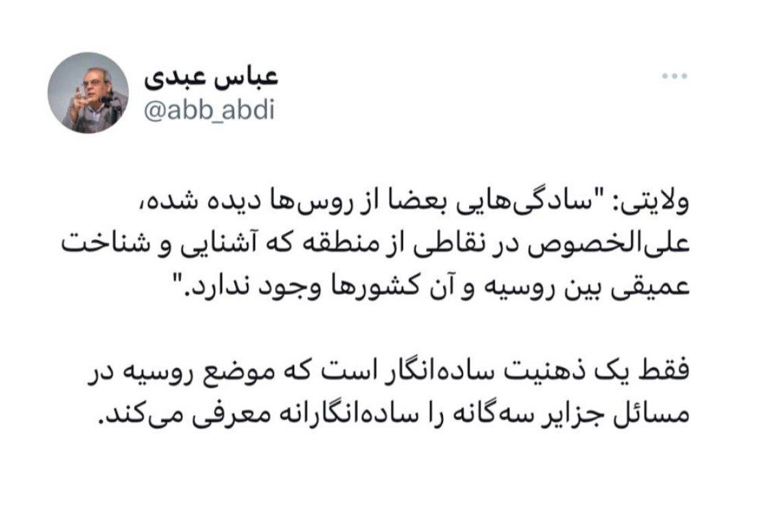 واکنش عباس عبدی به گفته‌های ولایتی
