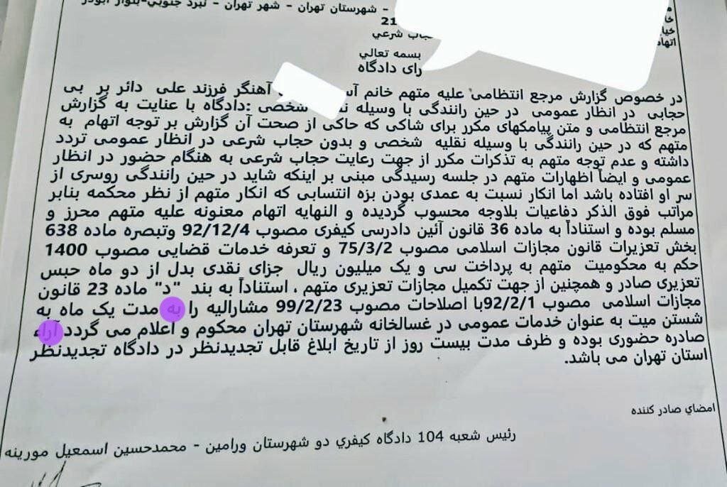 کار در غسالخانه، مجازات بی حجابی شد؟