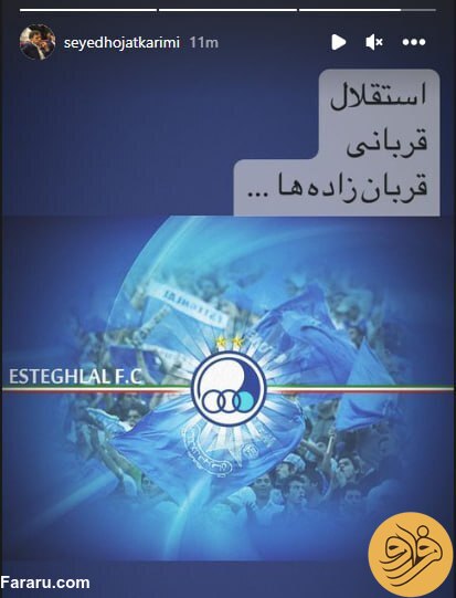 (عکس) استوری انتقامی حجت کریمی علیه قربان‌زاده